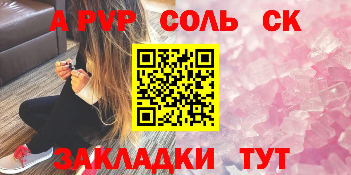 APVP крисы CK  Вход с VPN  Соль-Илецк 