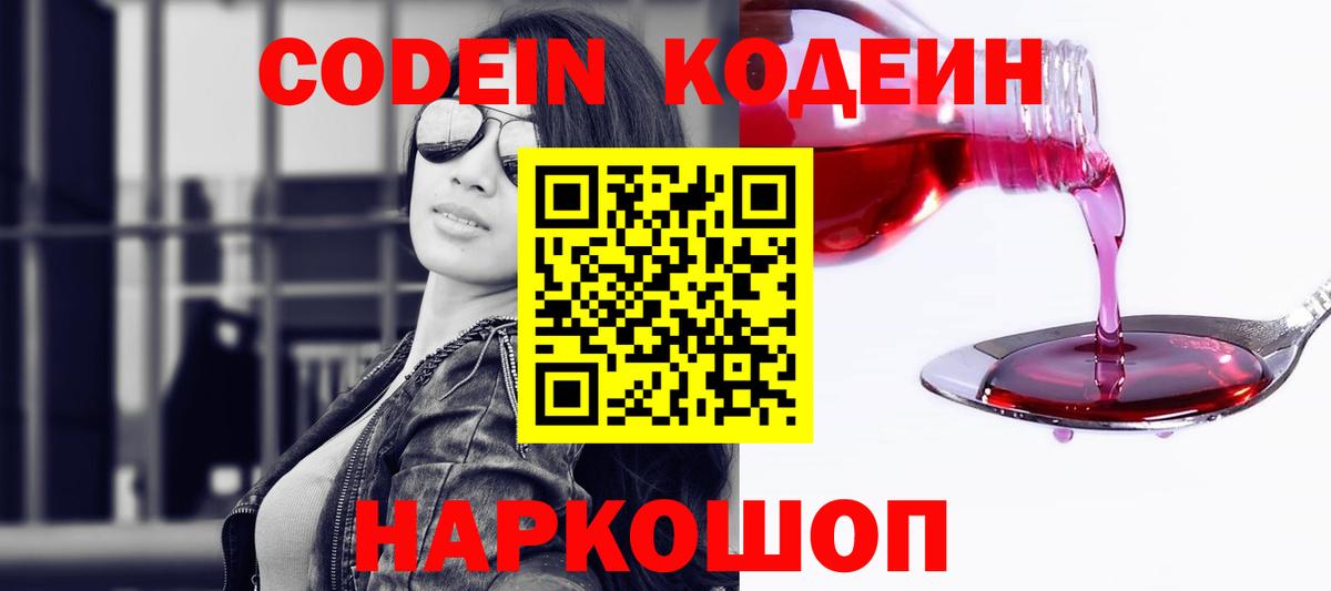 Соль-Илецк  Кодеиновый сироп Lean Purple Drank  Вход с VPN  Кодеиновый сироп Lean напиток Lean (лин) 