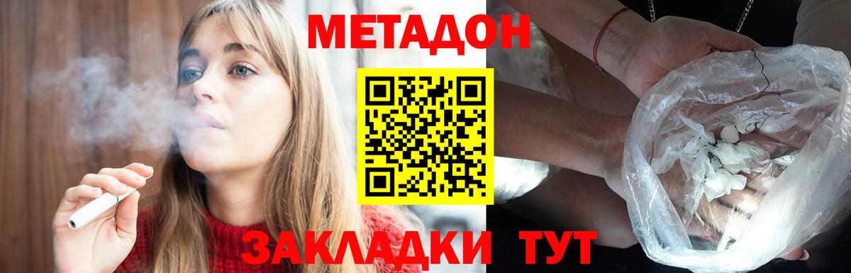 МЕТАДОН VHQ Соль-Илецк