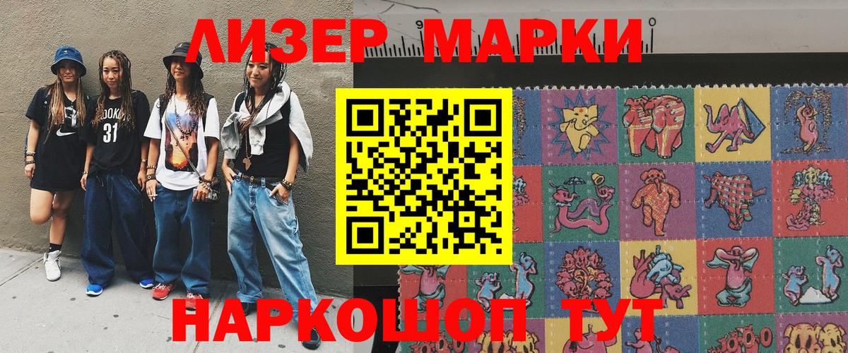 Наркотические марки 1500мкг Соль-Илецк